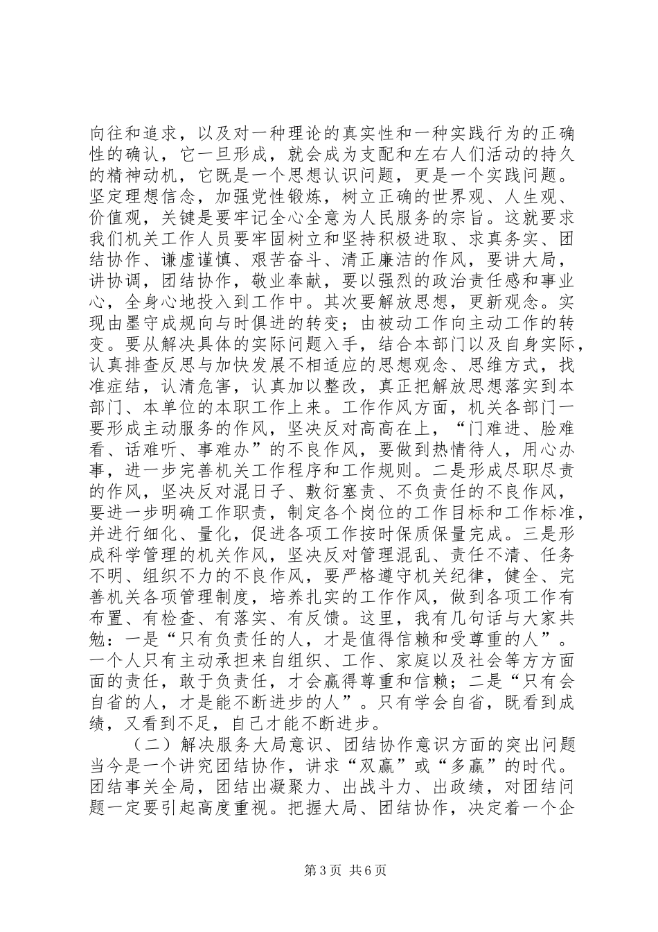 公司整顿和改进作风建设动员讲话发言_第3页
