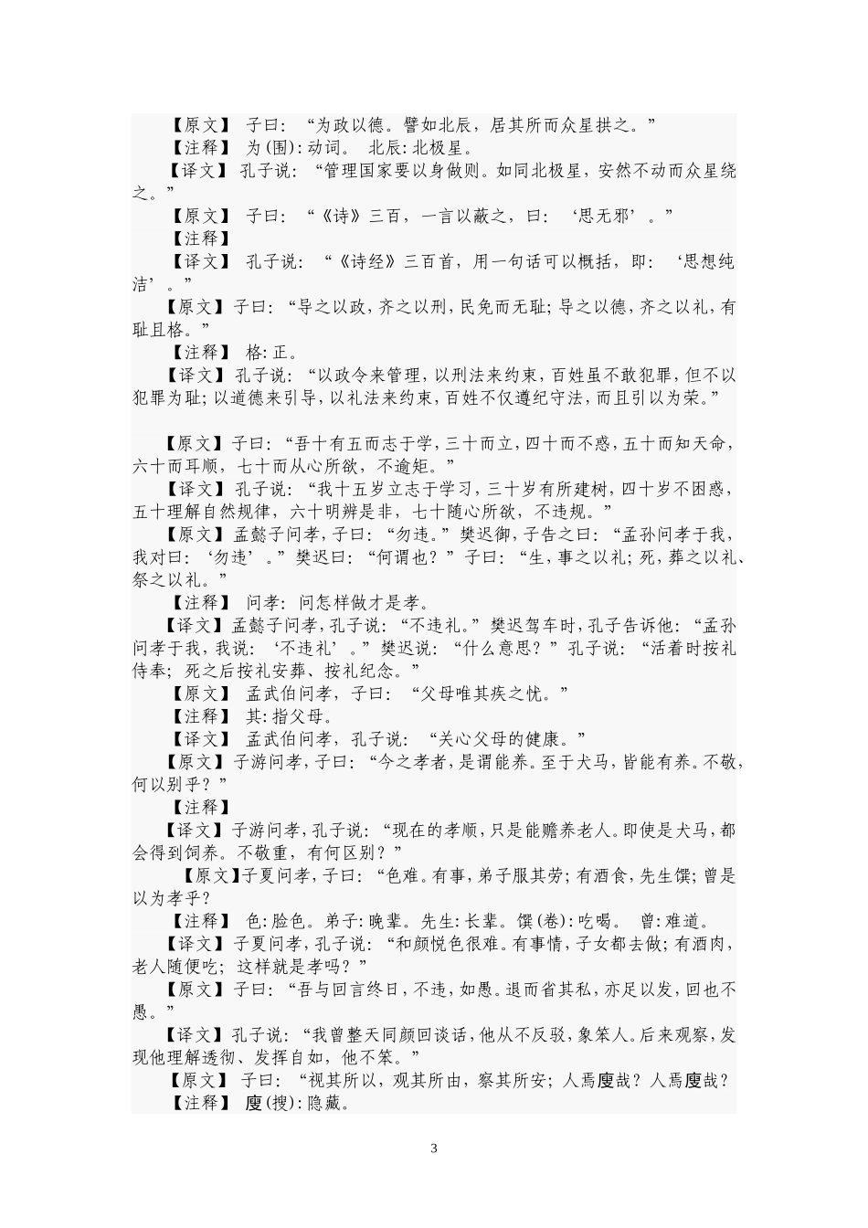 《论语》全文及解释_第3页