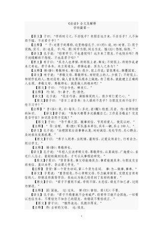 《论语》全文及解释