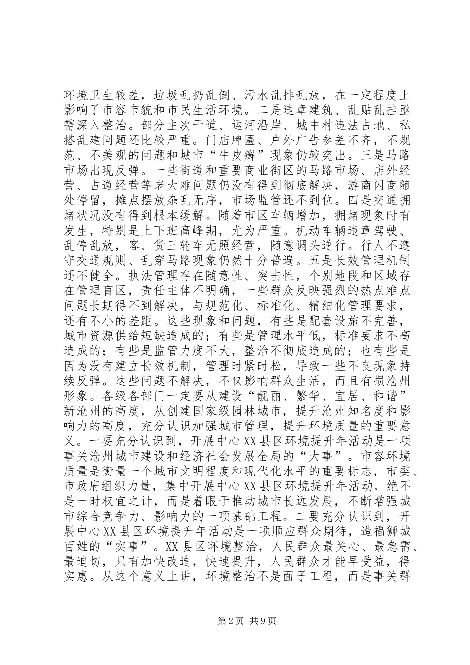 市长在中心XX县区环境提升年和征地拆迁动员大会上的讲话发言_第2页