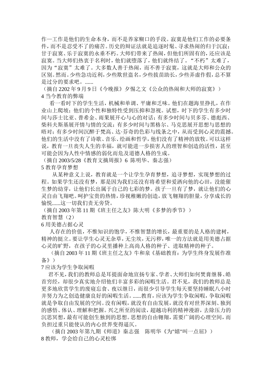 位优秀教师的教育智慧_第2页