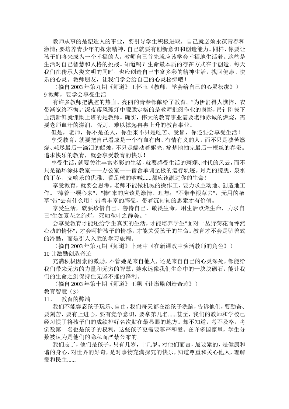 位优秀教师的教育智慧_第3页