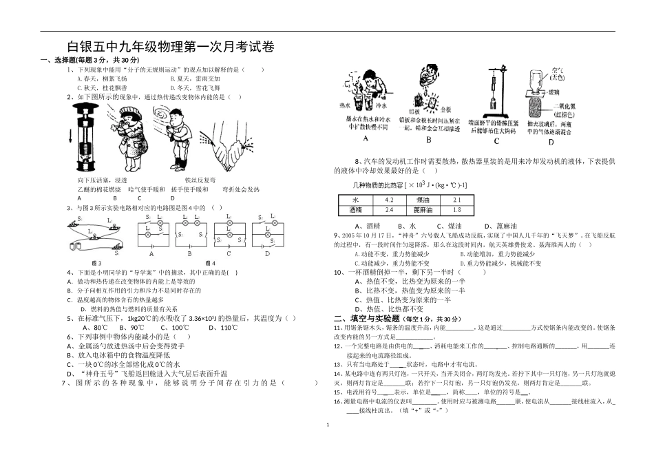 九年级物理第一次月考题_第1页