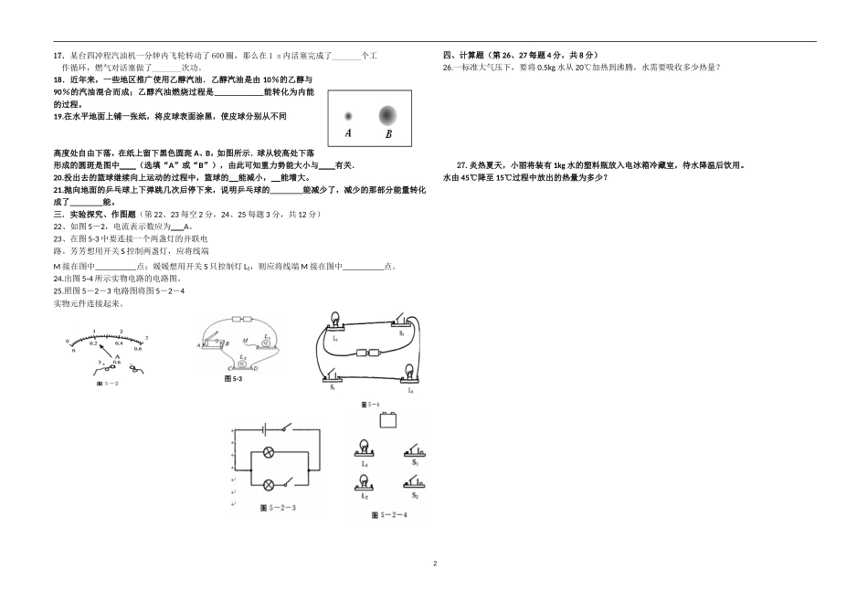 九年级物理第一次月考题_第2页
