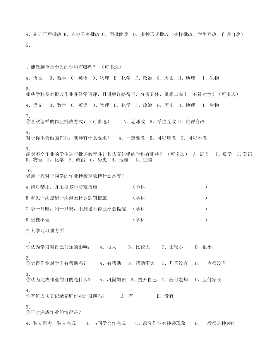 中学学生作业情况问卷调查表(学生用)_第3页