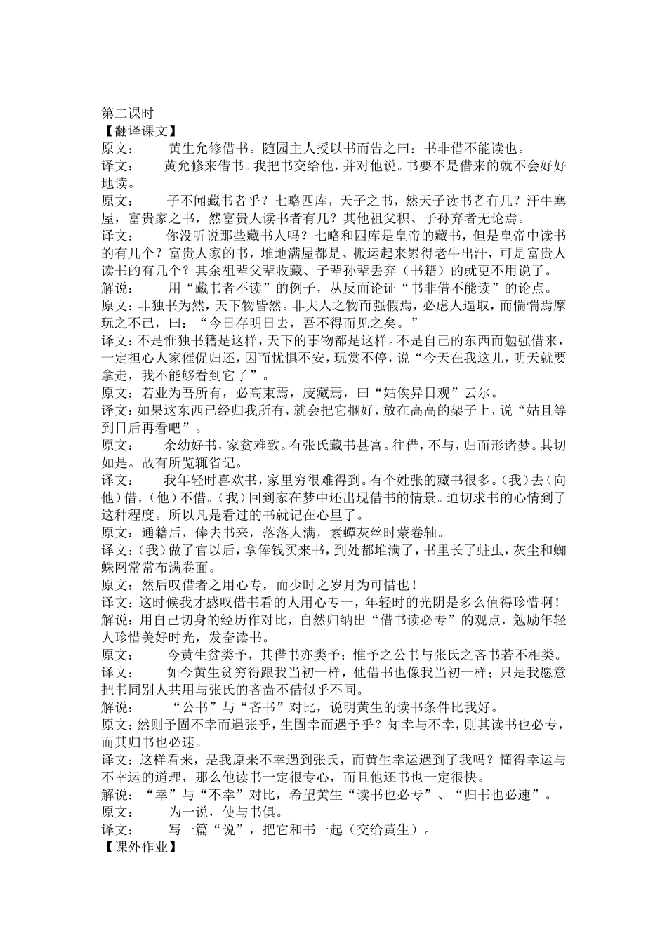 二二黄生借书说_第2页