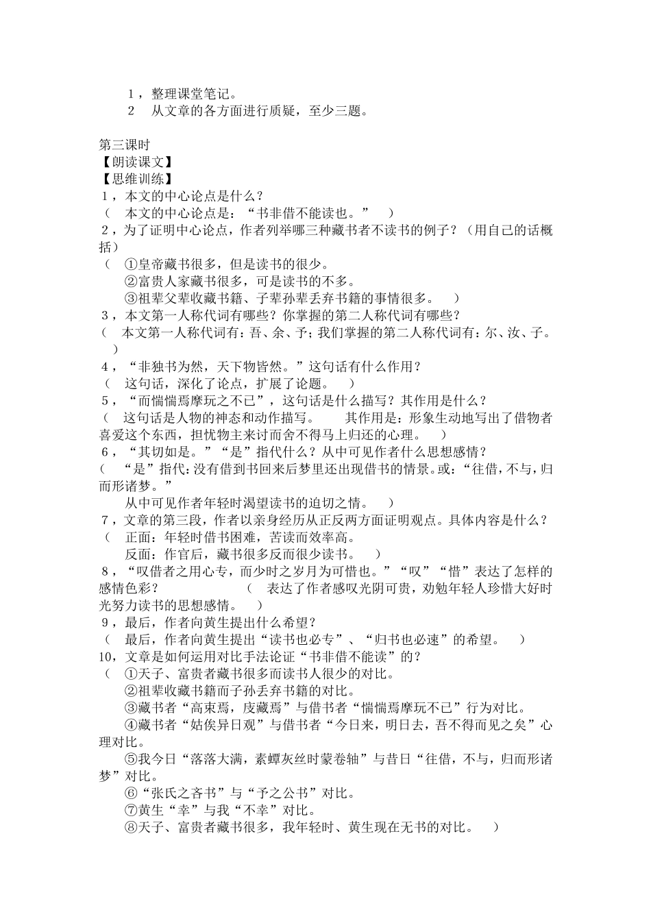 二二黄生借书说_第3页