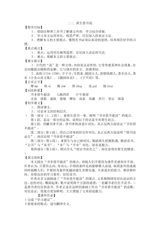 二二黄生借书说