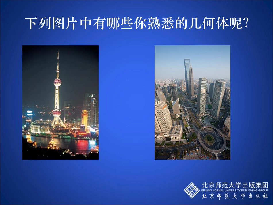 生活中的立体图形（一）演示文稿_第2页