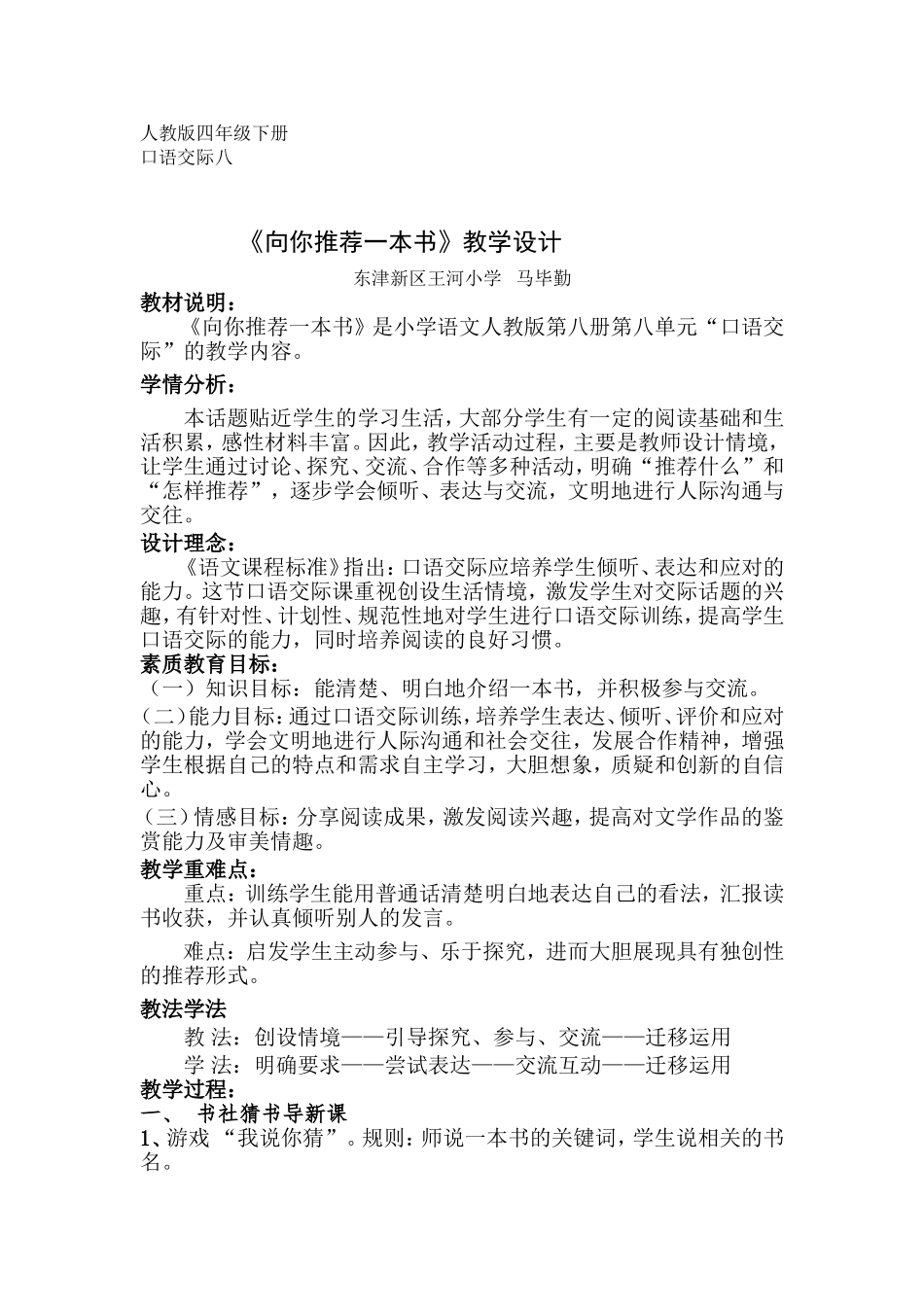 《向你推荐一本书》教学设计（口语交际）_第1页