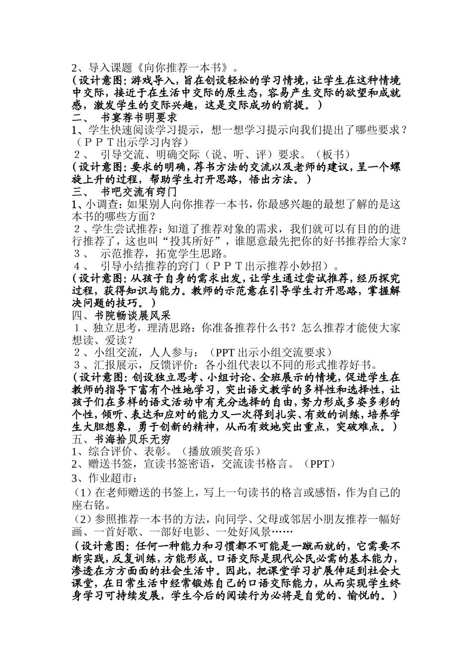 《向你推荐一本书》教学设计（口语交际）_第2页