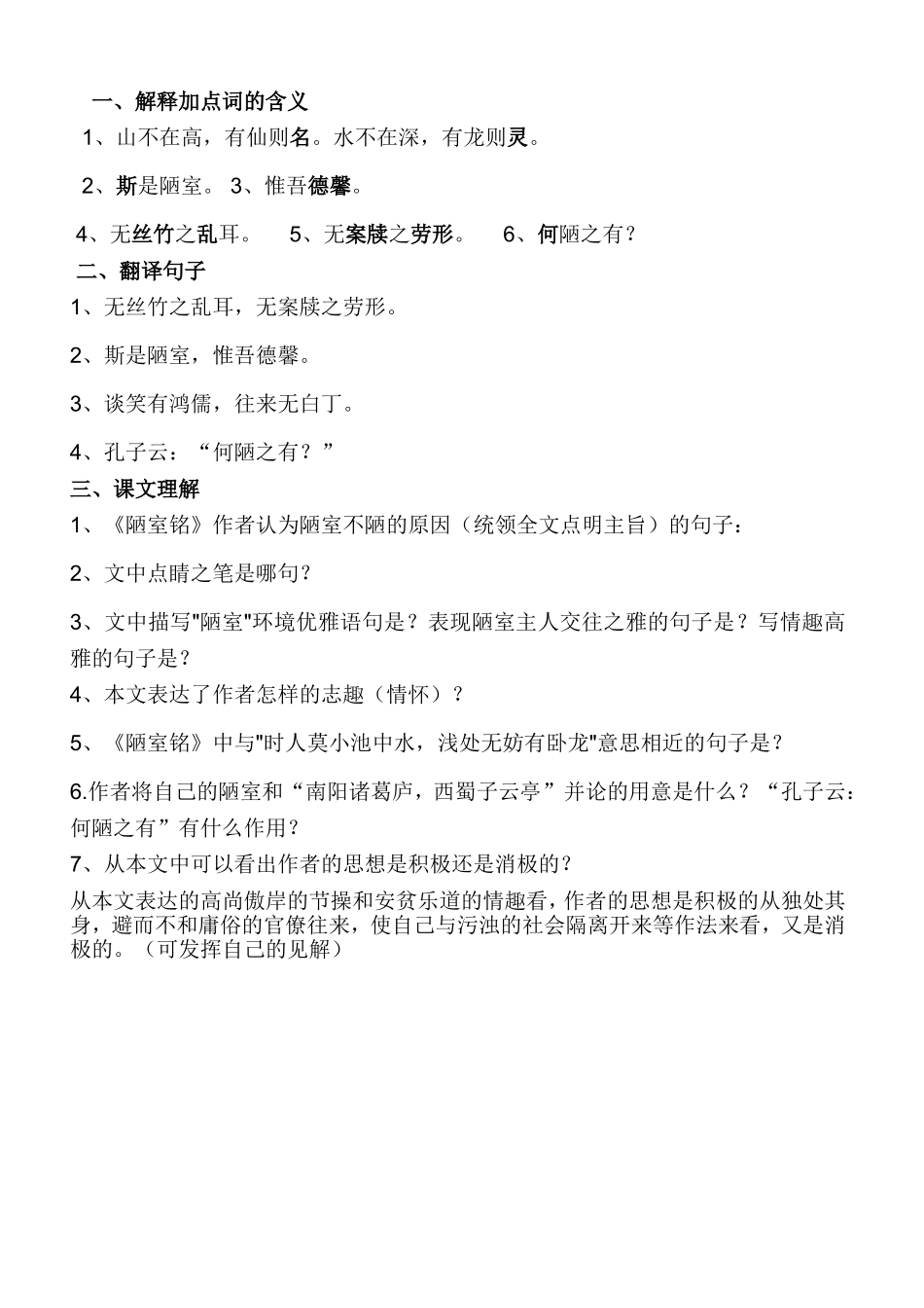 陋室铭 (2)_第1页