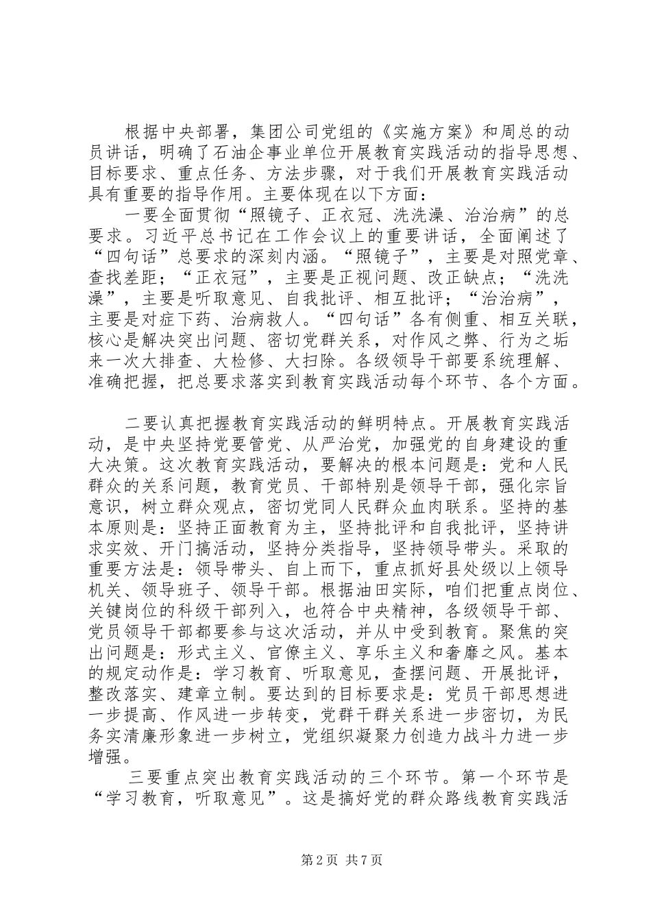 油田群众路线活动动员大会上的讲话发言_第2页