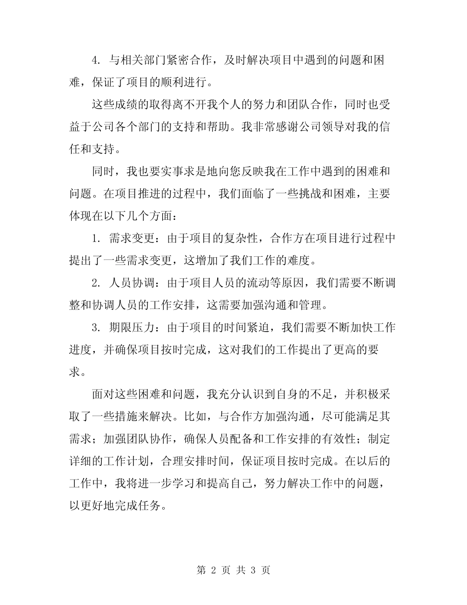 2024年第一季度述职报告简单版_第2页