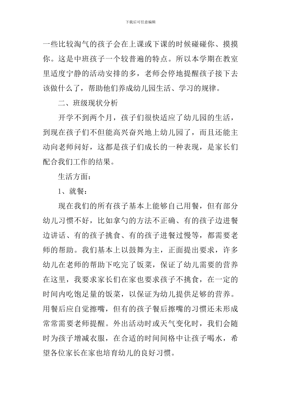 中班幼师家长会发言稿范文_第2页