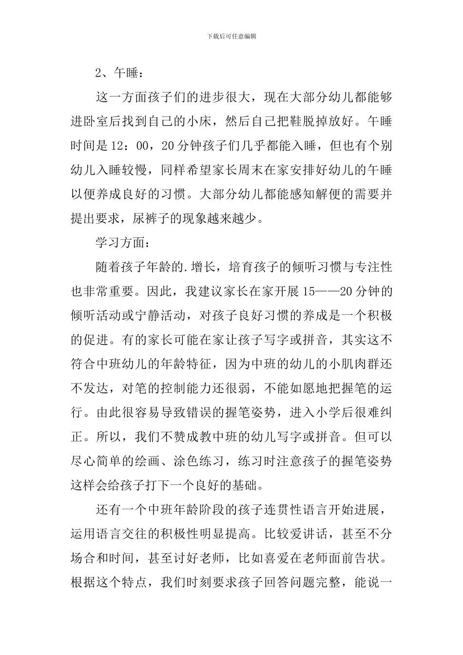 中班幼师家长会发言稿范文_第3页