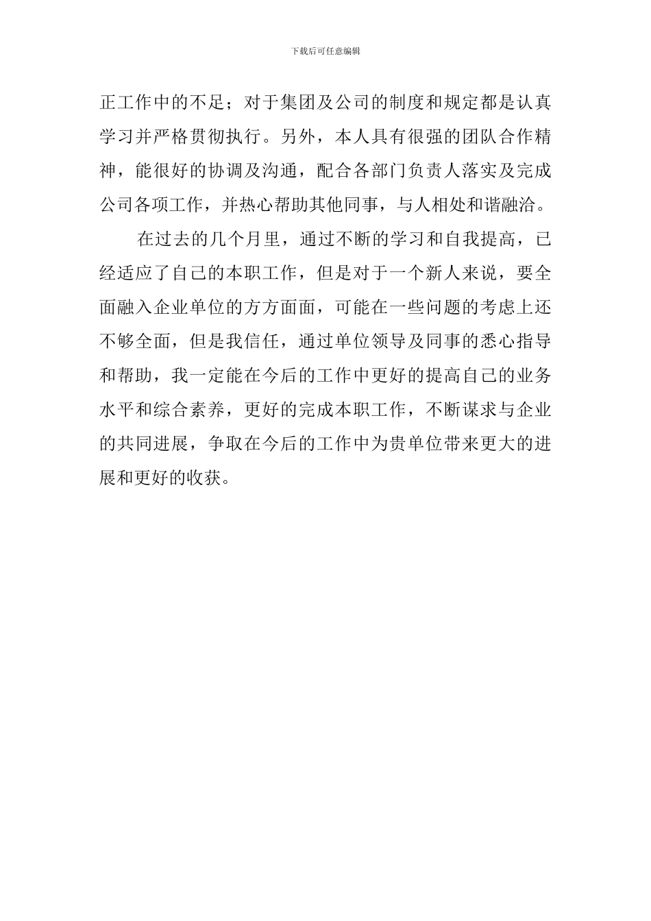 员工工作态度的自我评价范文_第2页