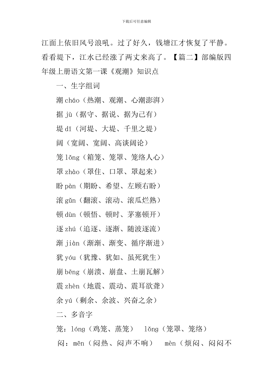 部编版四年级上册语文第一课《观潮》课文原文、知识点及练习题_第2页