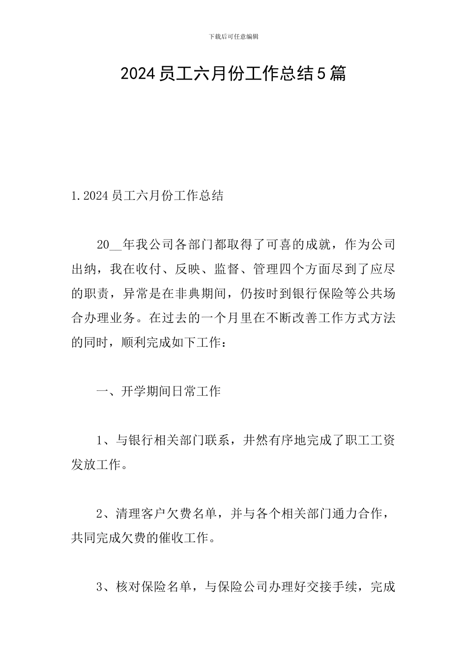 2024员工六月份工作总结5篇_第1页