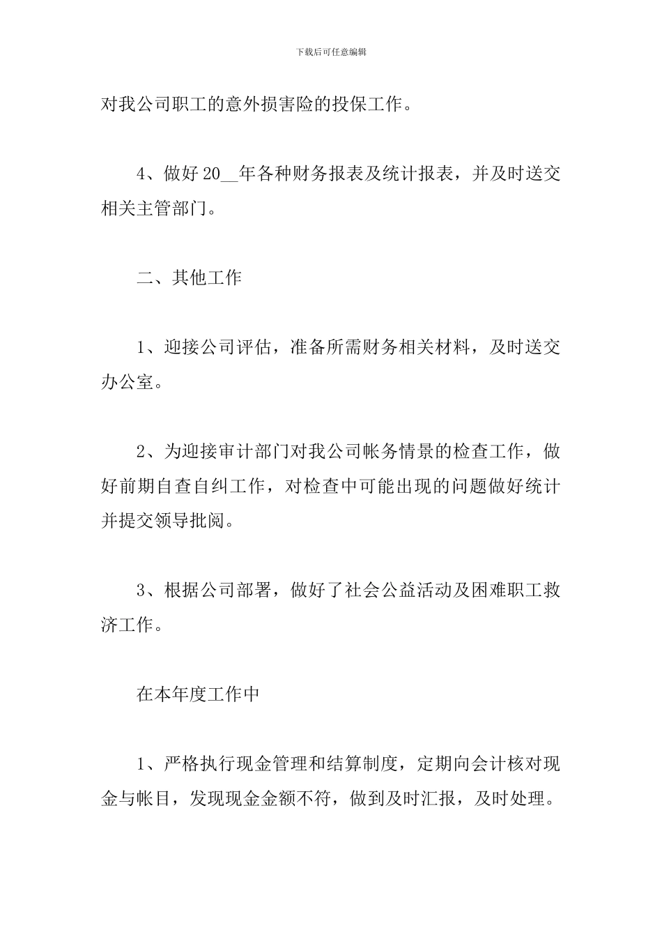 2024员工六月份工作总结5篇_第2页