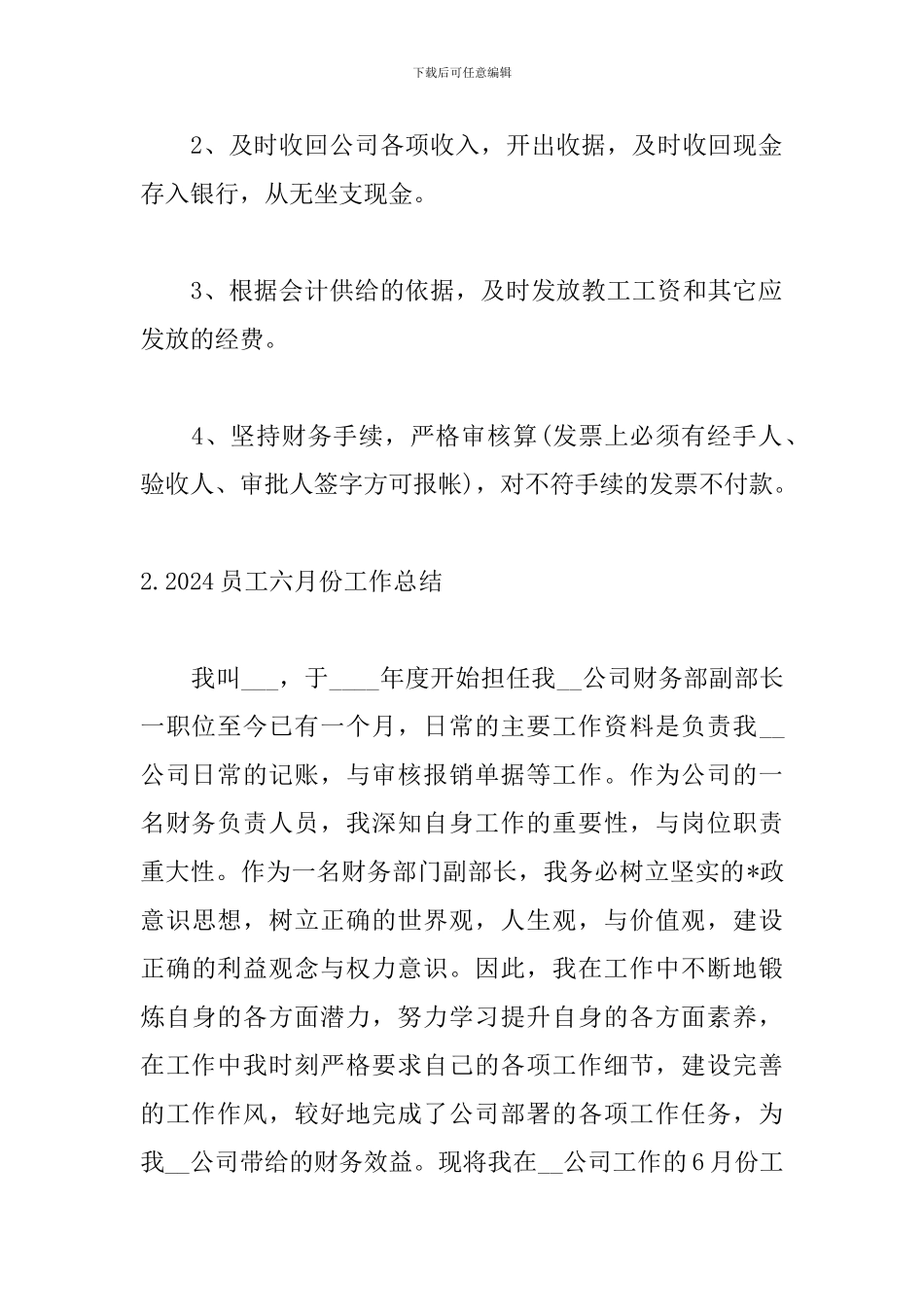 2024员工六月份工作总结5篇_第3页