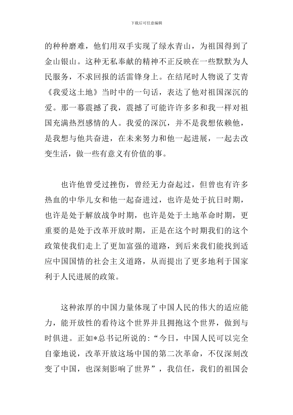 庆祝建国70周年主题活动心得大合辑_第2页