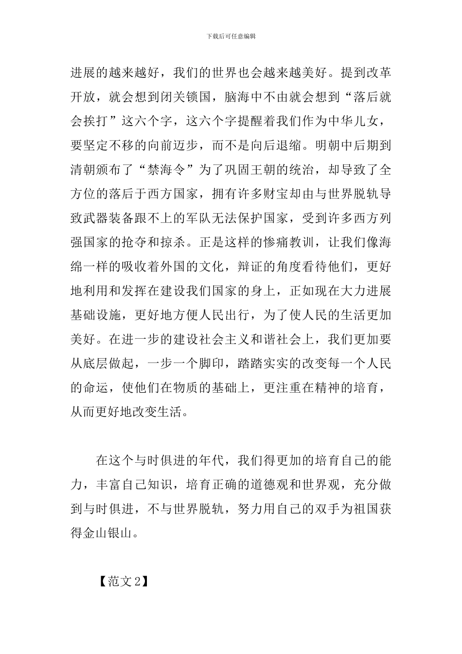 庆祝建国70周年主题活动心得大合辑_第3页