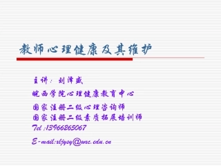 合肥师范学院-“国培计划”——农村中小学教师短期集中培训项目-中小学骨干教师“送培送教”项目-小学书法-中小学教师心理健康-刘泽盛