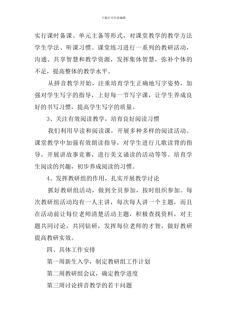 新部编版一年级语文上册的教学计划_第2页
