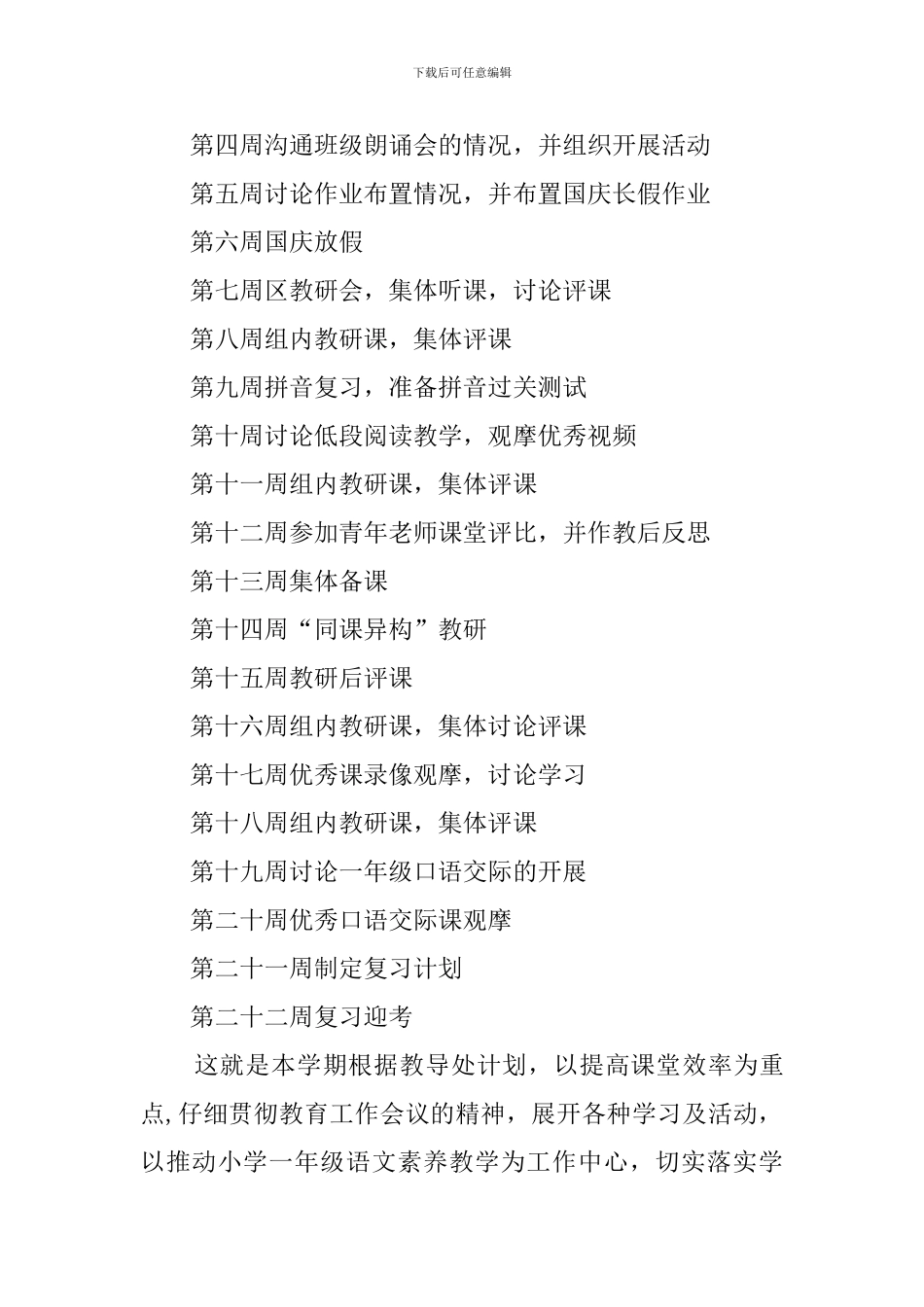 新部编版一年级语文上册的教学计划_第3页