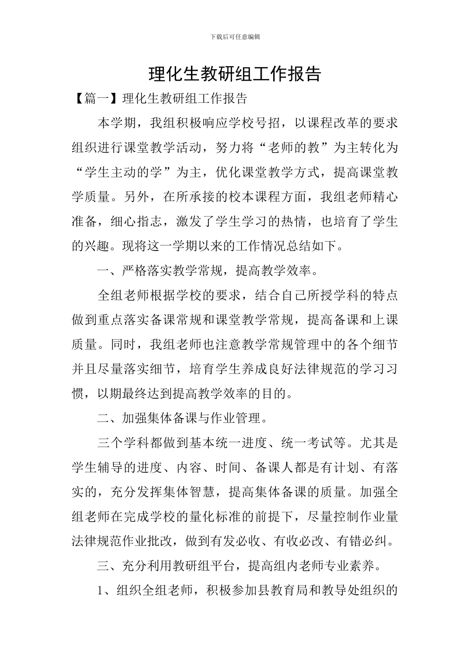 理化生教研组工作报告_第1页