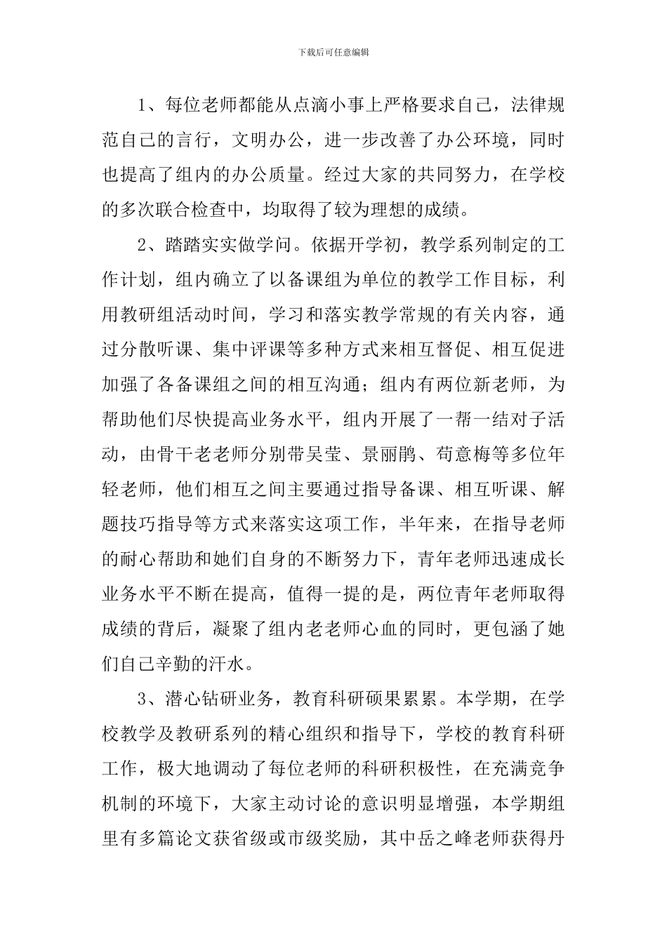 理化生教研组工作报告_第3页