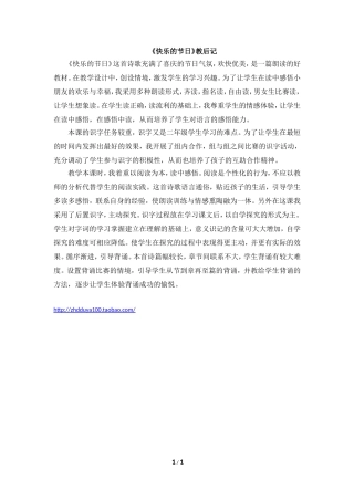 《快乐的节日》教后记