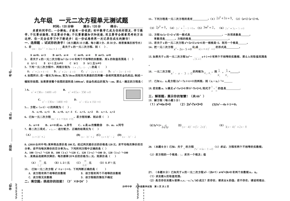 一元二次方程单元测试题2014_第1页