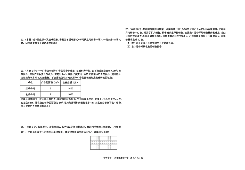 一元二次方程单元测试题2014_第2页