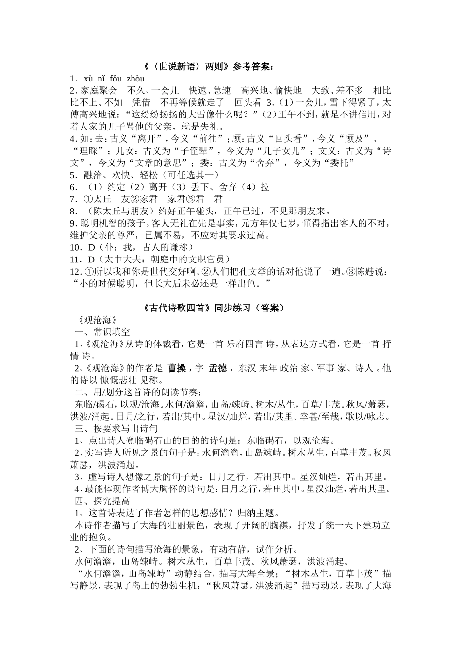 文言文复习答案_第1页
