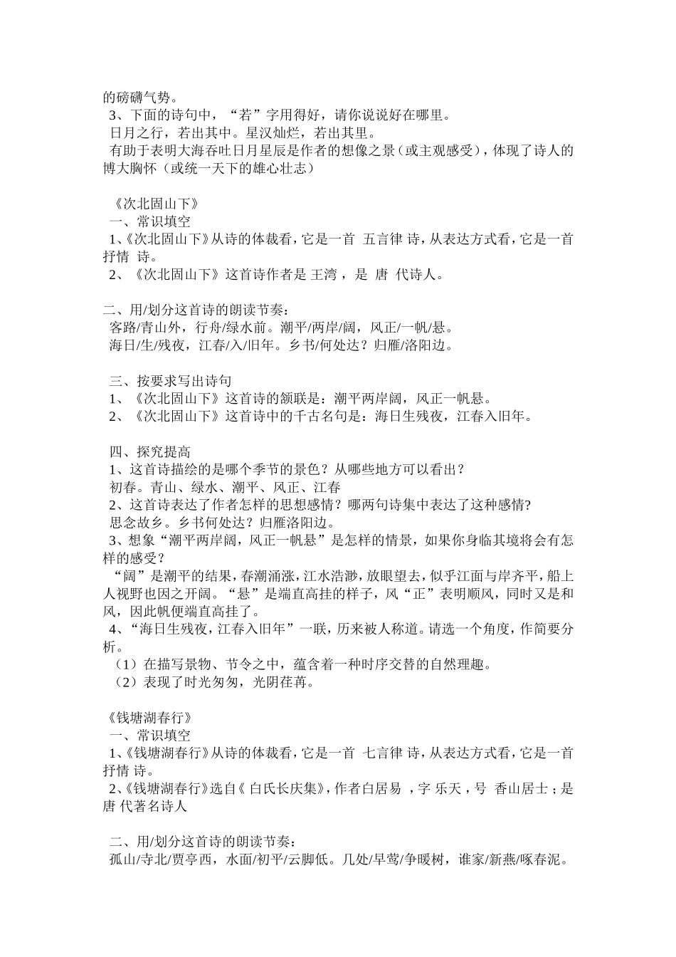 文言文复习答案_第2页