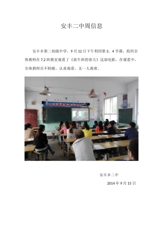 安丰二中周信息