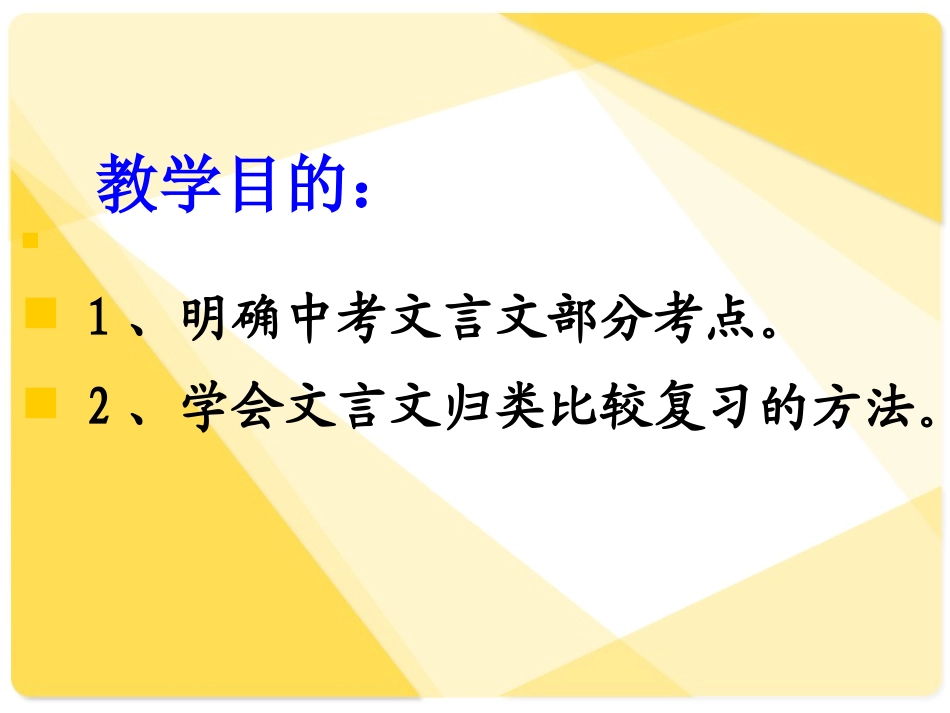 文言文对比阅读复习_第2页