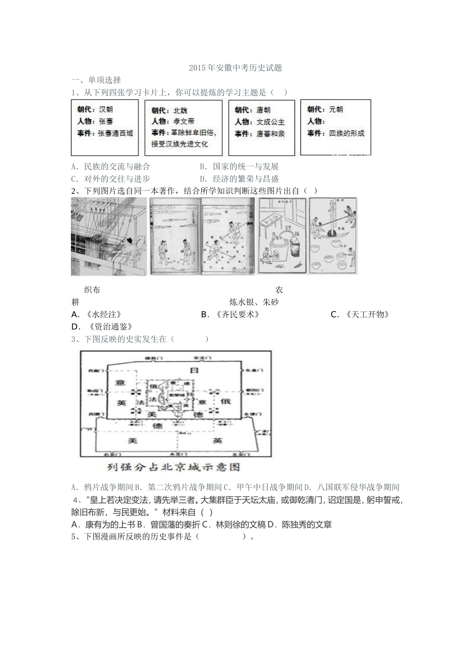 2015年安徽中考历史新考纲样卷_第1页