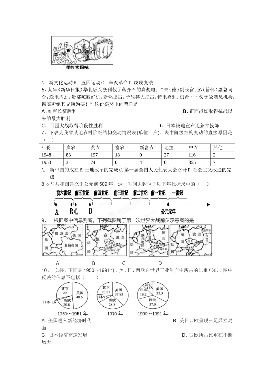 2015年安徽中考历史新考纲样卷_第2页