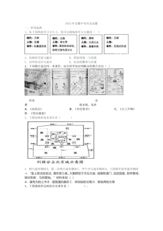 2015年安徽中考历史新考纲样卷
