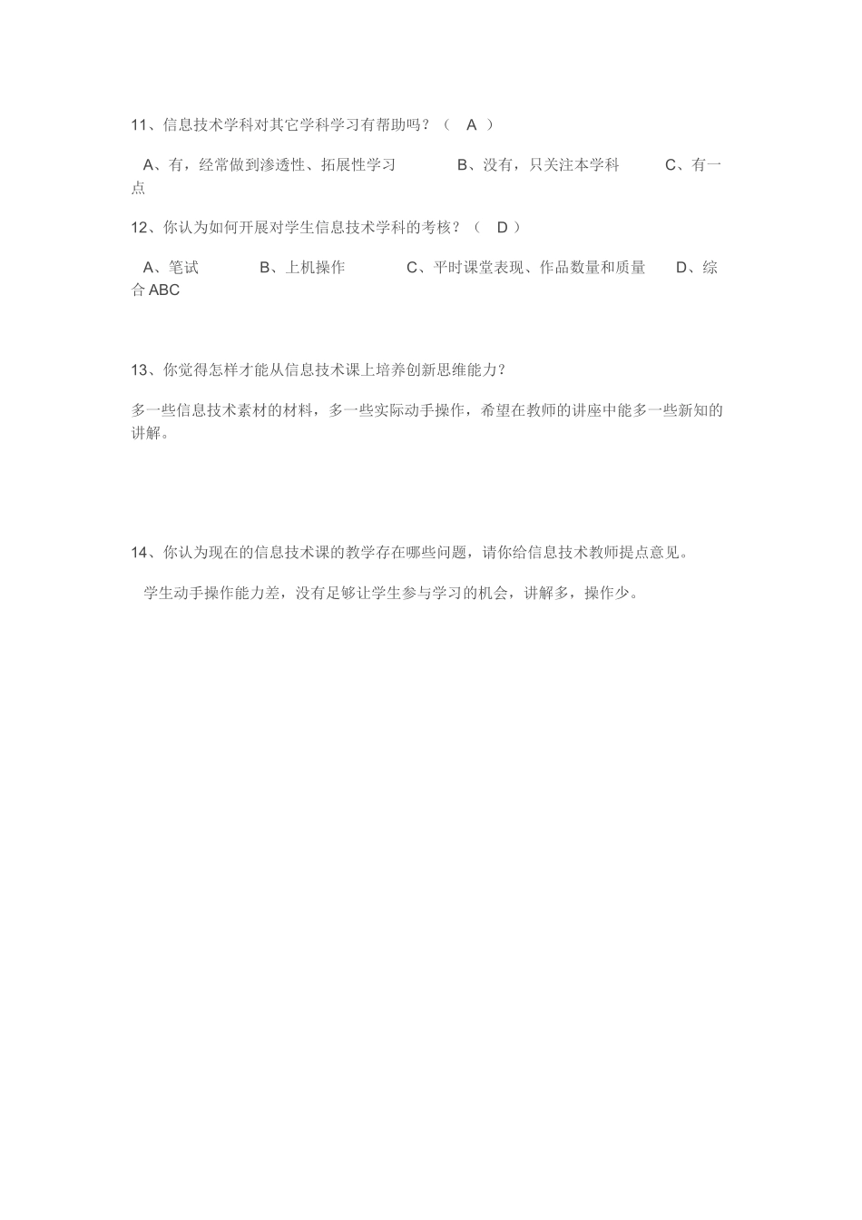 优化教学调查问卷 (4)_第2页