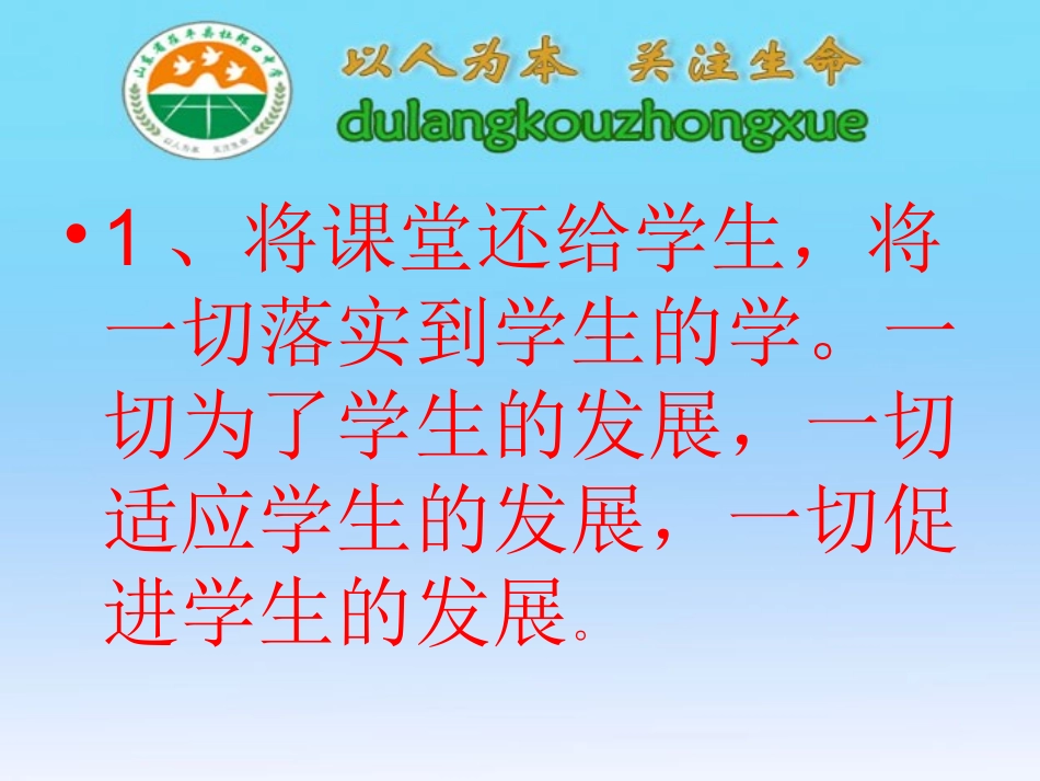 杜郎口课堂操作解读_第3页