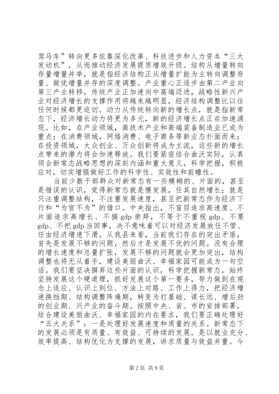 XX年县委书记在全县经济工作会议上的讲话发言_第2页