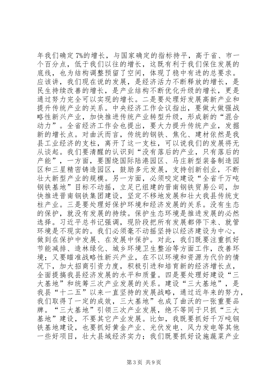 XX年县委书记在全县经济工作会议上的讲话发言_第3页