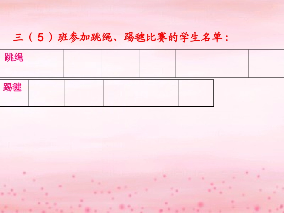 三年级上册人教版数学广角——集合_第2页