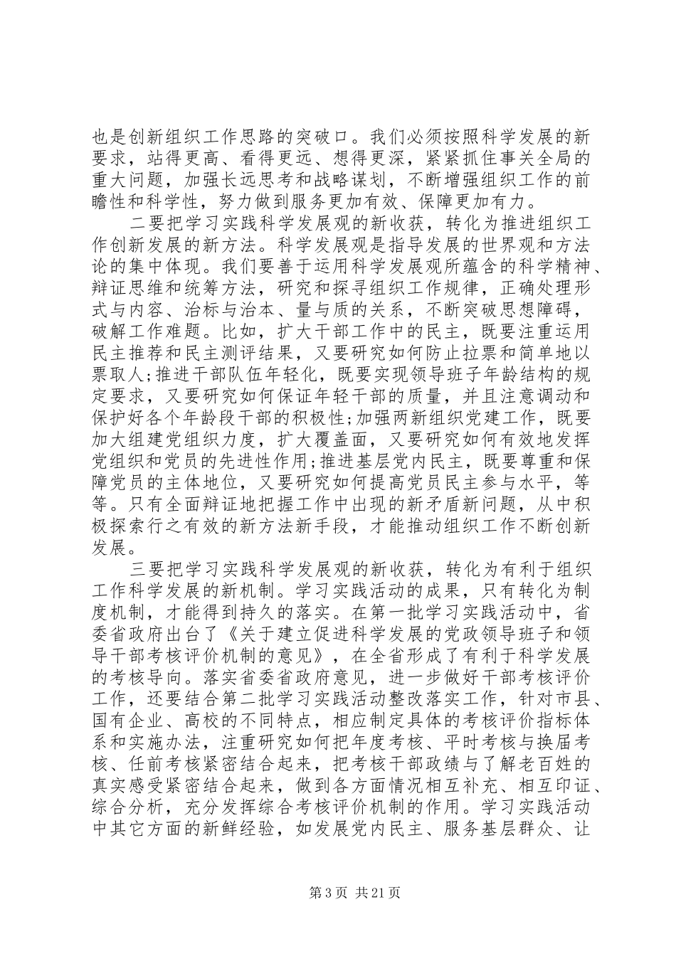 全省组织部长会议上的讲话发言_第3页