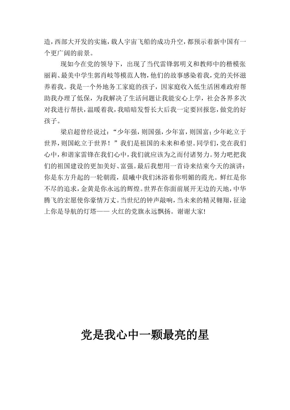 党是我心中一颗最亮的星_第2页