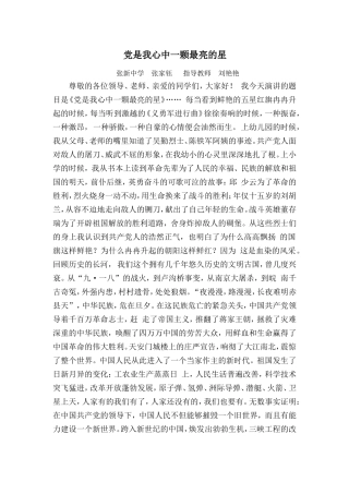 党是我心中一颗最亮的星